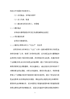植保生物制品工廠(chǎng)化天敵昆蟲(chóng)產(chǎn)業(yè)化生產(chǎn)基地項(xiàng)目投資可行性研究報(bào)告